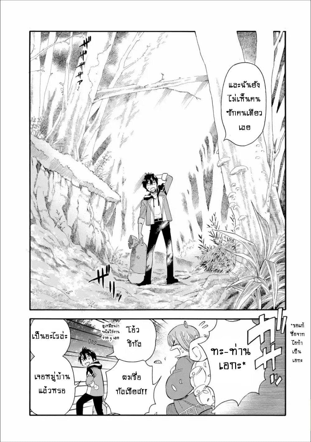 I Was Dismissed From the Hero 3 03